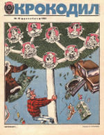 Обложка для Крокодил, 1984 , № 35.pdf